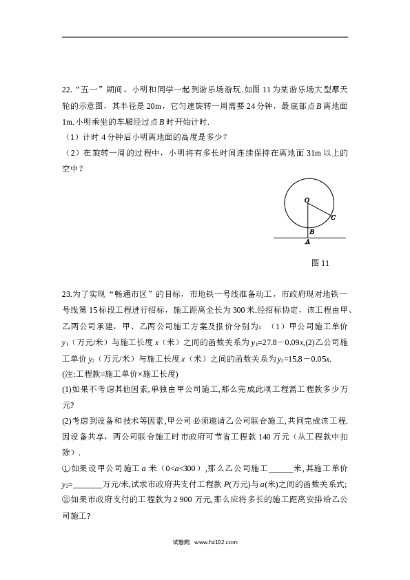 人教版数学九年级上册期末选优拔尖自测卷.doc