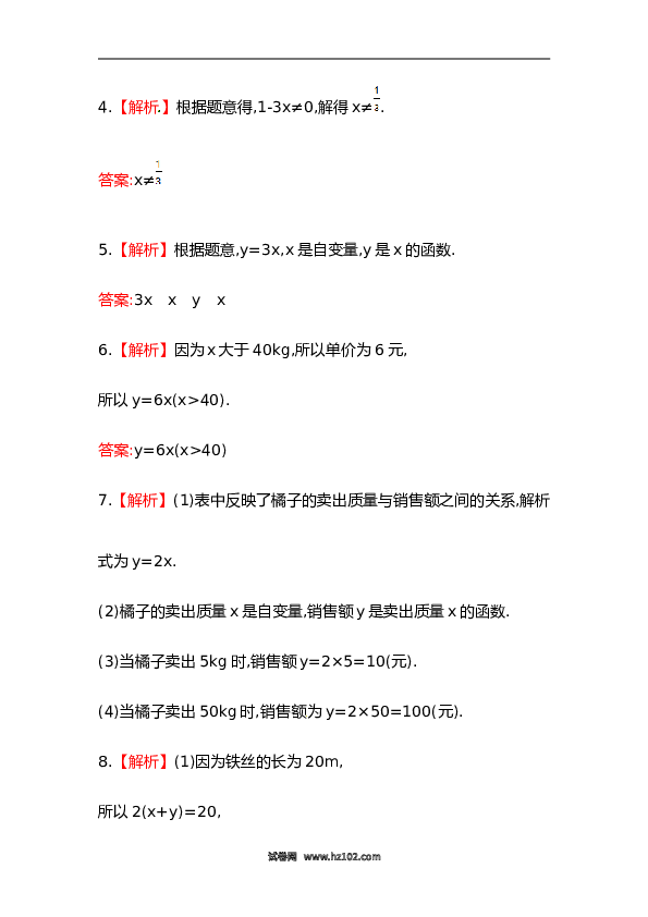 【期末】初二数学下册知识点测试卷：变量与函数（含详解）.doc