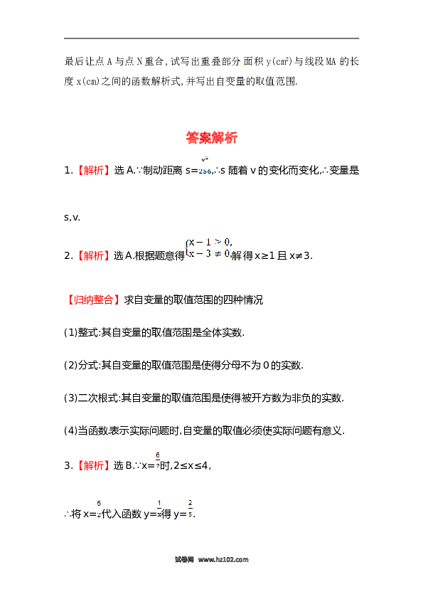 【期末】初二数学下册知识点测试卷：变量与函数（含详解）.doc