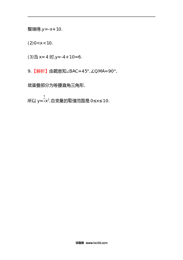 【期末】初二数学下册知识点测试卷：变量与函数（含详解）.doc