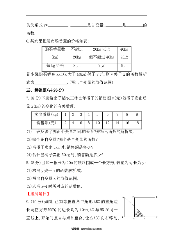 【期末】初二数学下册知识点测试卷：变量与函数（含详解）.doc