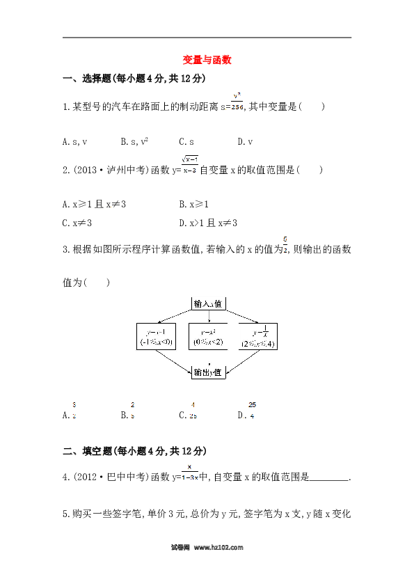 【期末】初二数学下册知识点测试卷：变量与函数（含详解）.doc