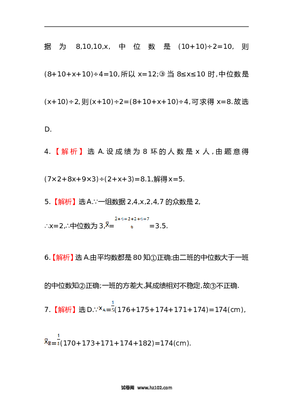 【期末】初二数学下册知识点测试卷：第二十章（含详解）.doc