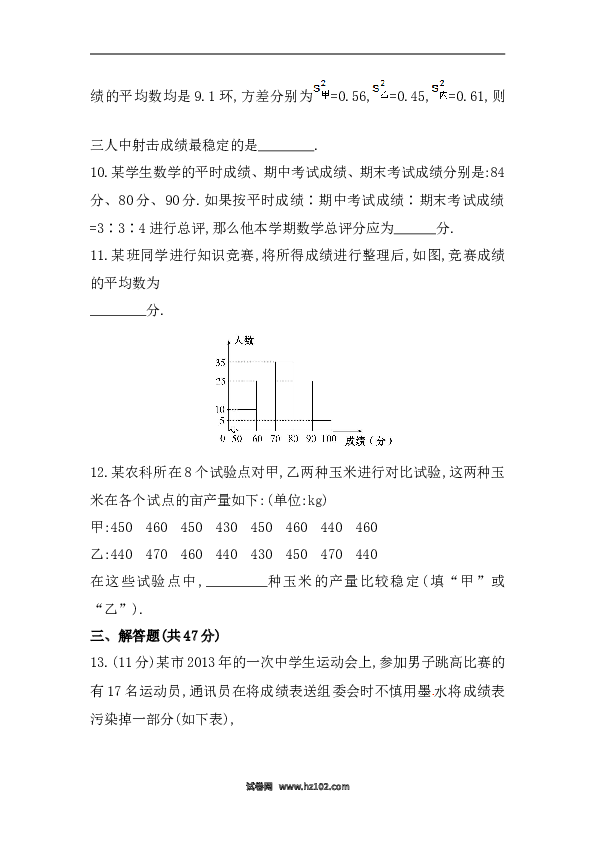 【期末】初二数学下册知识点测试卷：第二十章（含详解）.doc