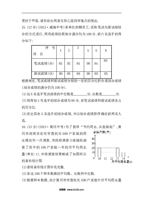 【期末】初二数学下册知识点测试卷：第二十章（含详解）.doc