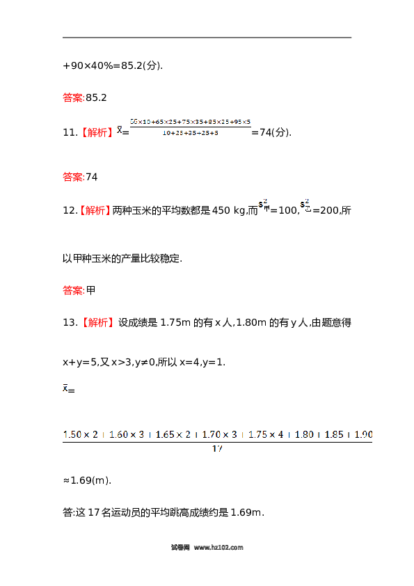 【期末】初二数学下册知识点测试卷：第二十章（含详解）.doc