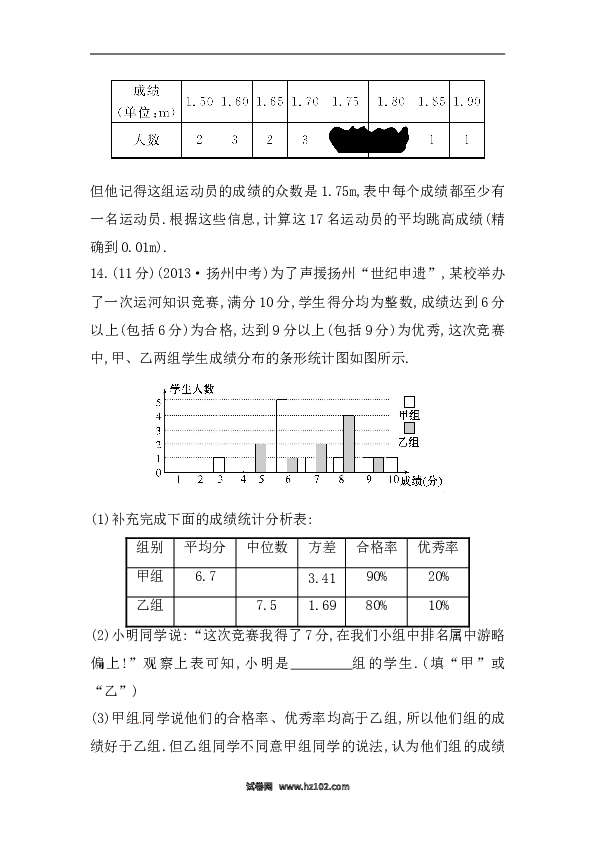 【期末】初二数学下册知识点测试卷：第二十章（含详解）.doc