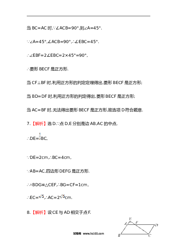 【期末】初二数学下册知识点测试卷：第十八章（含详解）.doc