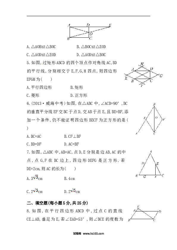 【期末】初二数学下册知识点测试卷：第十八章（含详解）.doc