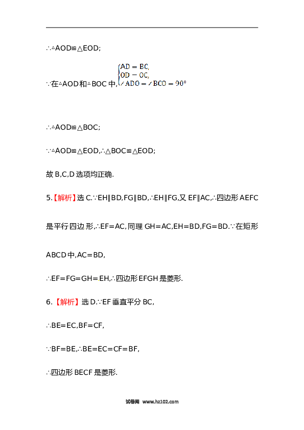 【期末】初二数学下册知识点测试卷：第十八章（含详解）.doc