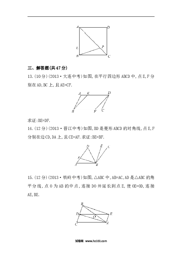 【期末】初二数学下册知识点测试卷：第十八章（含详解）.doc