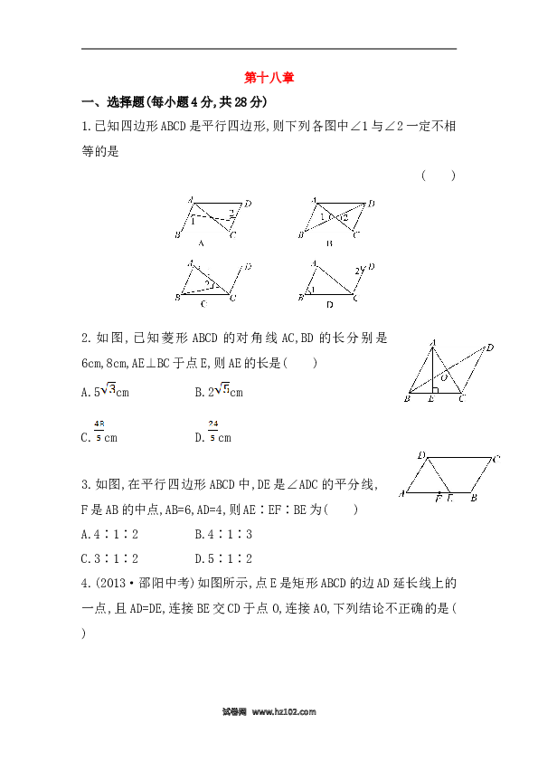 【期末】初二数学下册知识点测试卷：第十八章（含详解）.doc