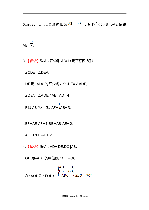 【期末】初二数学下册知识点测试卷：第十八章（含详解）.doc