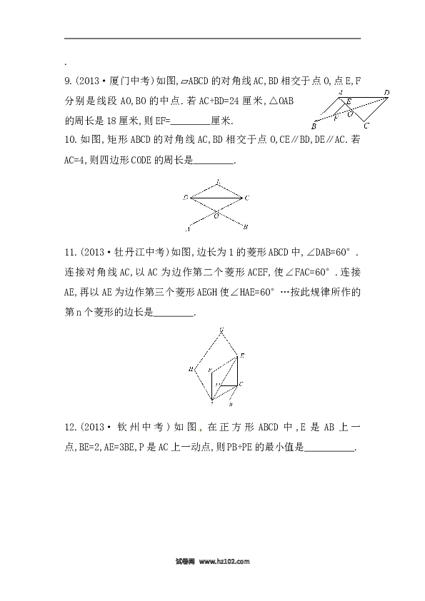 【期末】初二数学下册知识点测试卷：第十八章（含详解）.doc