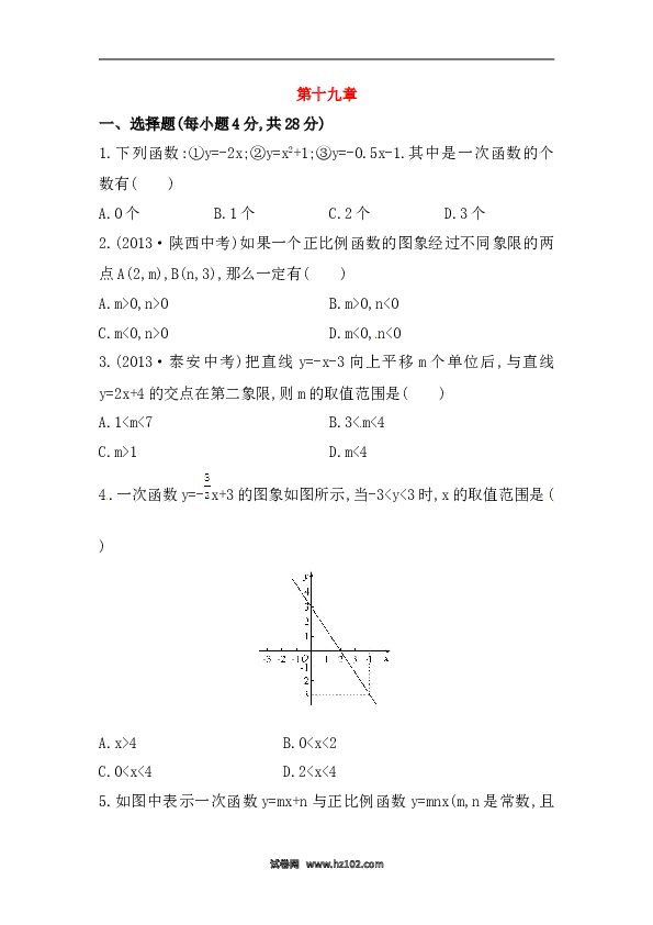 【期末】初二数学下册知识点测试卷：第十九章（含详解）.doc