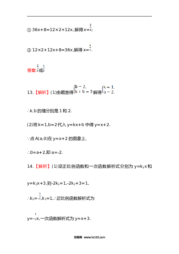 【期末】初二数学下册知识点测试卷：第十九章（含详解）.doc