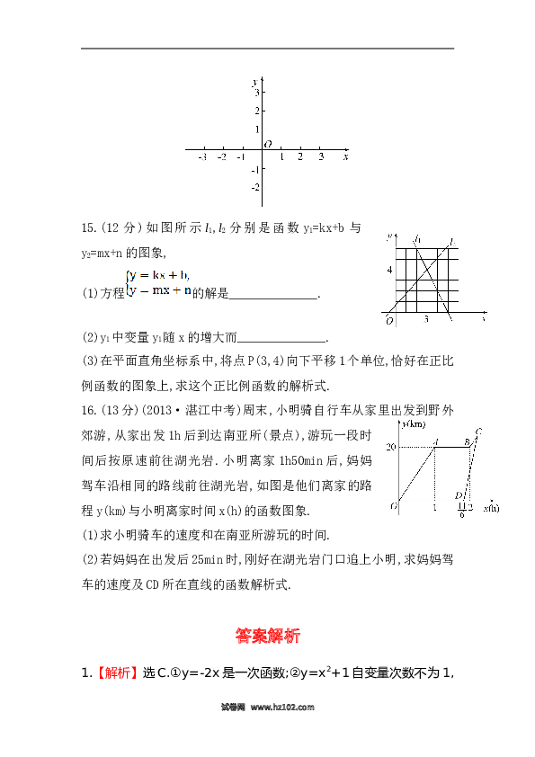 【期末】初二数学下册知识点测试卷：第十九章（含详解）.doc