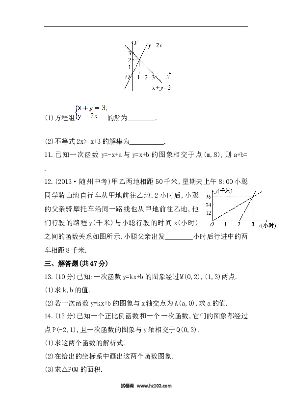 【期末】初二数学下册知识点测试卷：第十九章（含详解）.doc