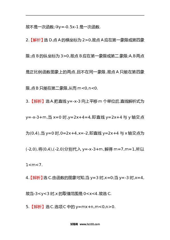 【期末】初二数学下册知识点测试卷：第十九章（含详解）.doc