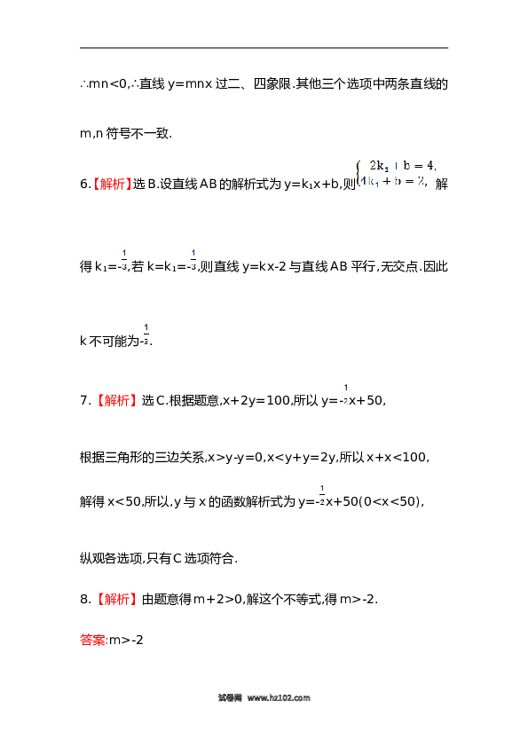 【期末】初二数学下册知识点测试卷：第十九章（含详解）.doc