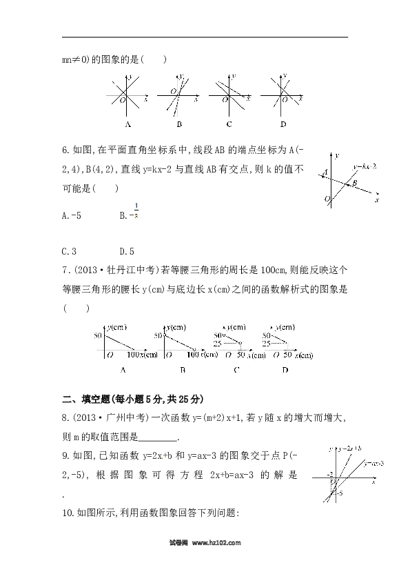 【期末】初二数学下册知识点测试卷：第十九章（含详解）.doc