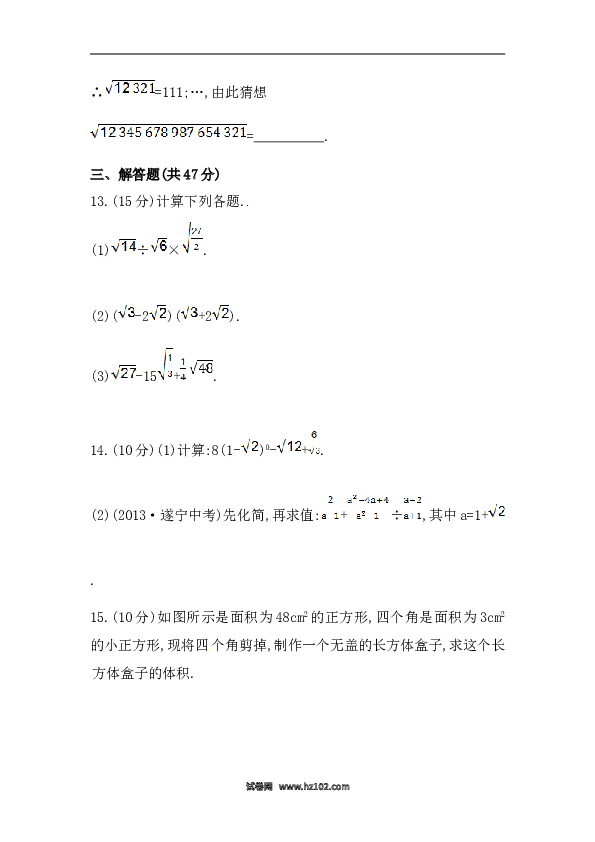 【期末】初二数学下册知识点测试卷：第十六章（含详解）.doc