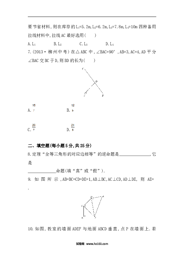 【期末】初二数学下册知识点测试卷：第十七章（含详解）.doc