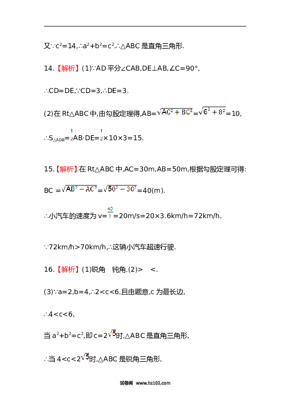 【期末】初二数学下册知识点测试卷：第十七章（含详解）.doc