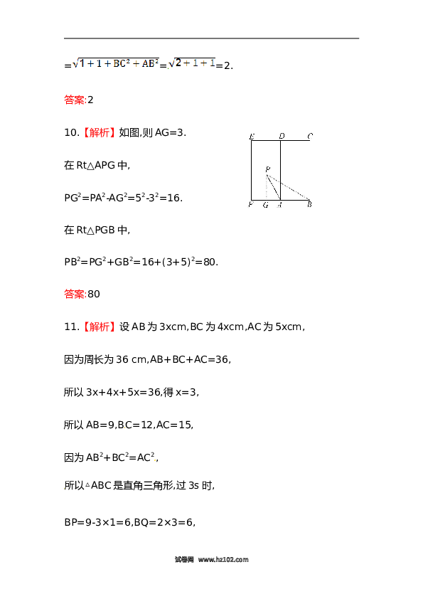 【期末】初二数学下册知识点测试卷：第十七章（含详解）.doc