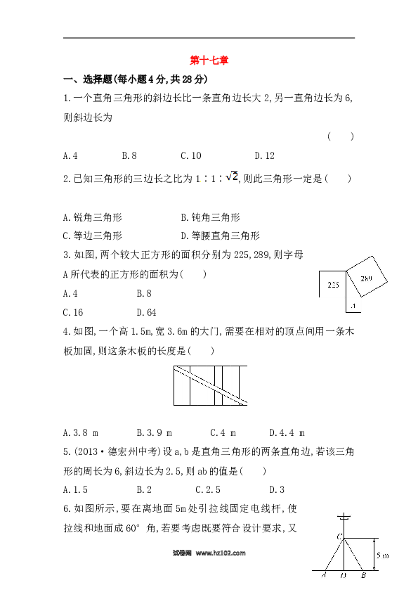 【期末】初二数学下册知识点测试卷：第十七章（含详解）.doc