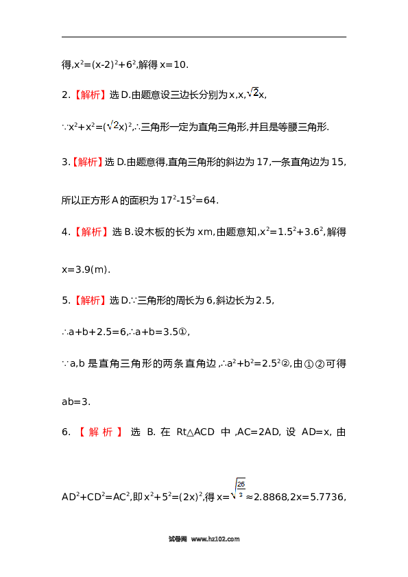 【期末】初二数学下册知识点测试卷：第十七章（含详解）.doc