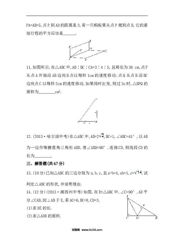 【期末】初二数学下册知识点测试卷：第十七章（含详解）.doc