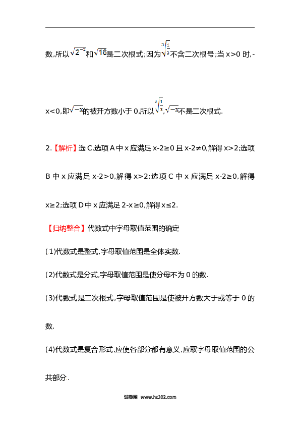 【期末】初二数学下册知识点测试卷：二次根式初级测试（含详解）.doc