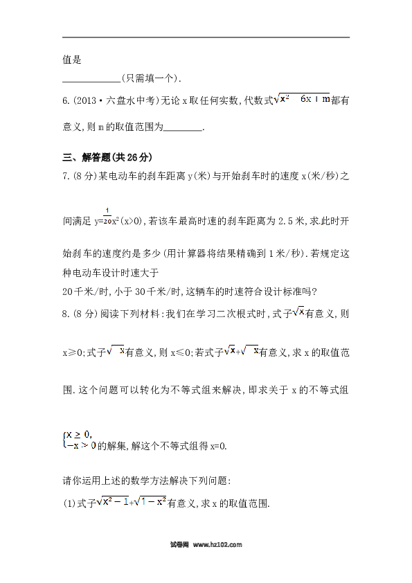 【期末】初二数学下册知识点测试卷：二次根式初级测试（含详解）.doc