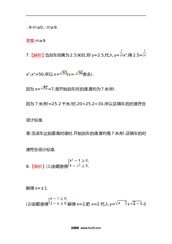 【期末】初二数学下册知识点测试卷：二次根式初级测试（含详解）.doc