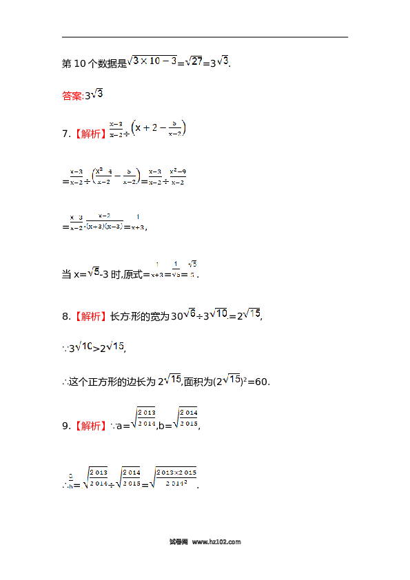 【期末】初二数学下册知识点测试卷：二次根式的乘除深入测试（含详解）.doc