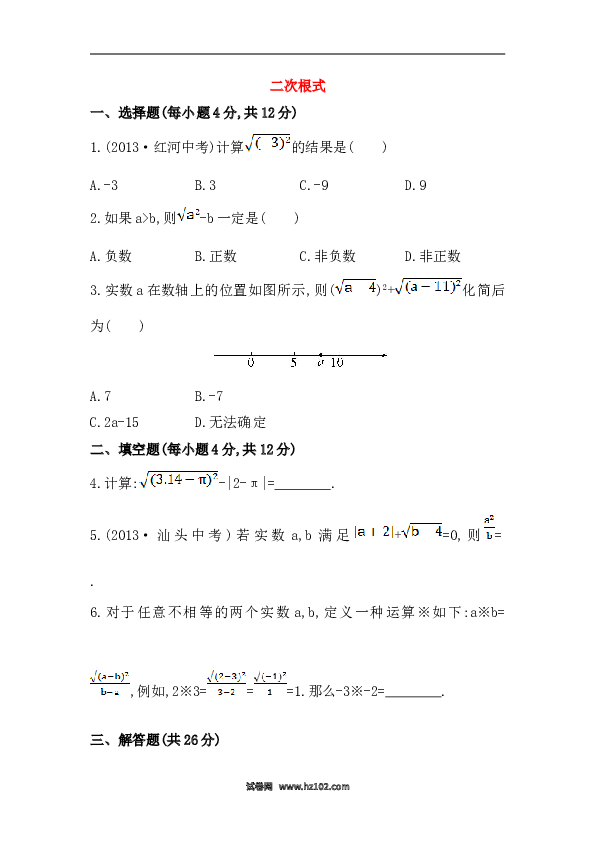 【期末】初二数学下册知识点测试卷：二次根式深入测试（含详解）.doc