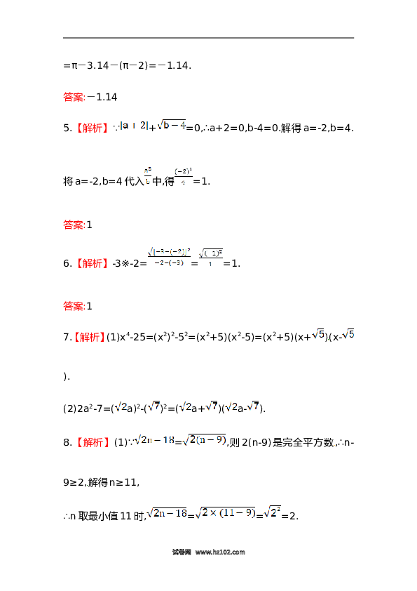 【期末】初二数学下册知识点测试卷：二次根式深入测试（含详解）.doc