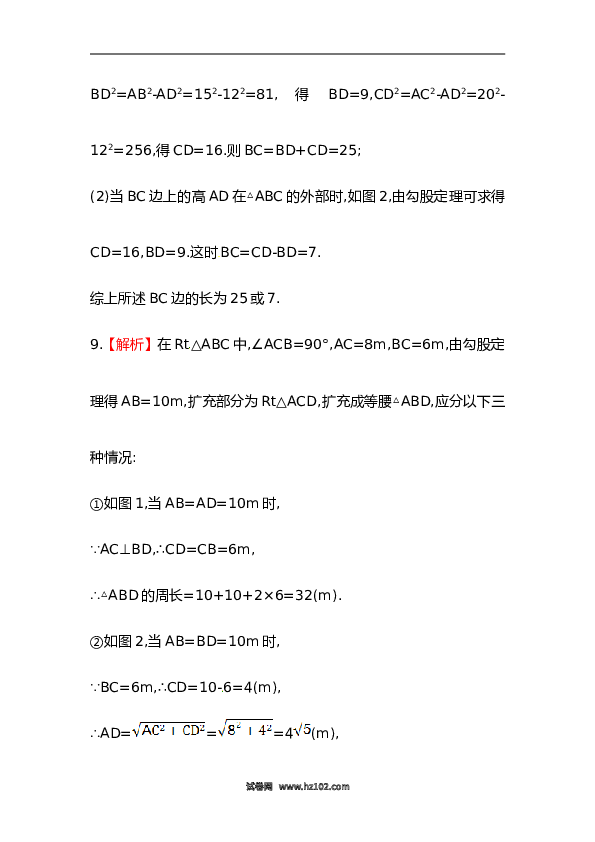 【期末】初二数学下册知识点测试卷：勾股定理初级测试（含详解）.doc