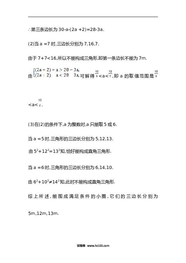 【期末】初二数学下册知识点测试卷：勾股定理的逆定理（含详解）.doc