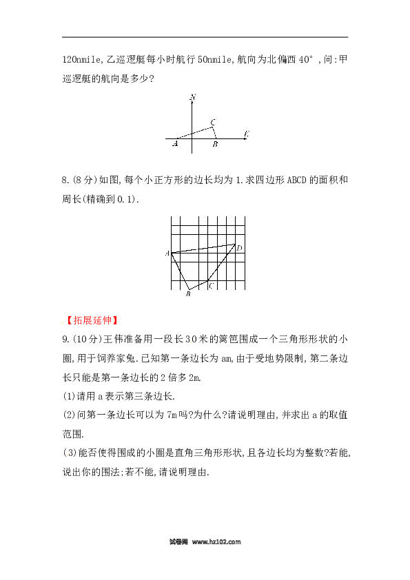 【期末】初二数学下册知识点测试卷：勾股定理的逆定理（含详解）.doc