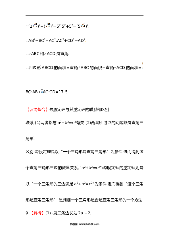 【期末】初二数学下册知识点测试卷：勾股定理的逆定理（含详解）.doc