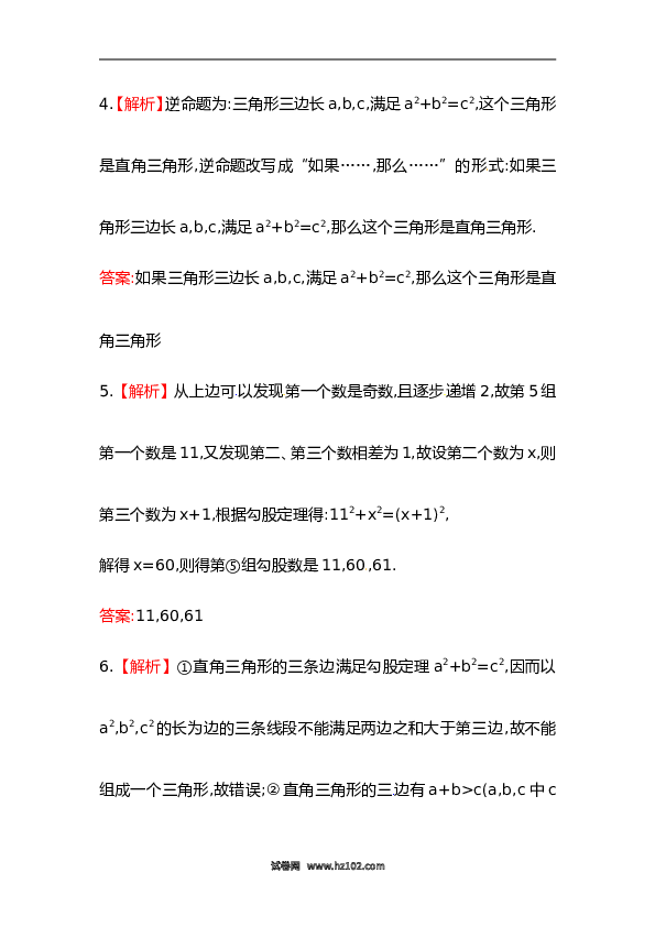 【期末】初二数学下册知识点测试卷：勾股定理的逆定理（含详解）.doc