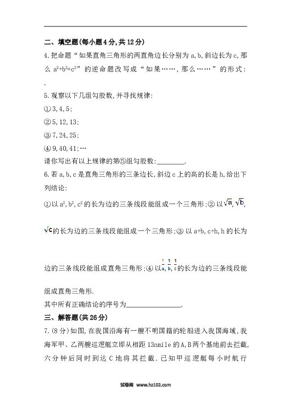 【期末】初二数学下册知识点测试卷：勾股定理的逆定理（含详解）.doc