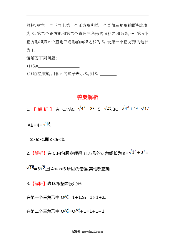 【期末】初二数学下册知识点测试卷：勾股定理高级测试（含详解）.doc