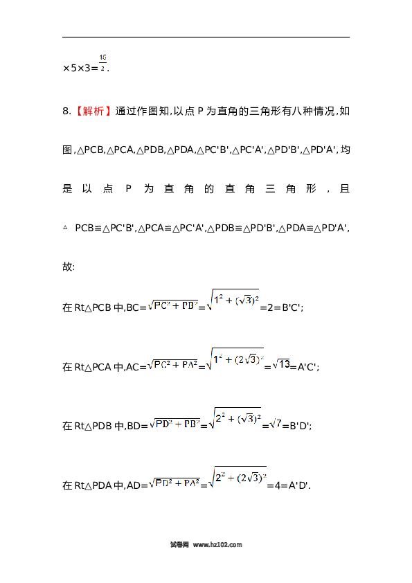 【期末】初二数学下册知识点测试卷：勾股定理高级测试（含详解）.doc