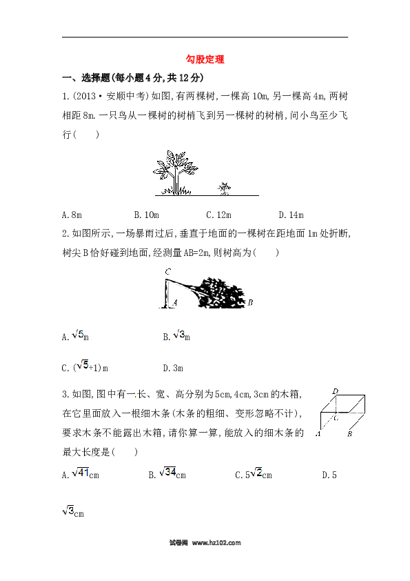 【期末】初二数学下册知识点测试卷：勾股定理深入测试（含详解）.doc