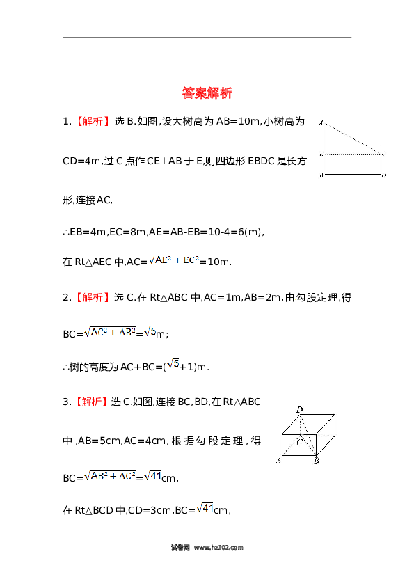 【期末】初二数学下册知识点测试卷：勾股定理深入测试（含详解）.doc