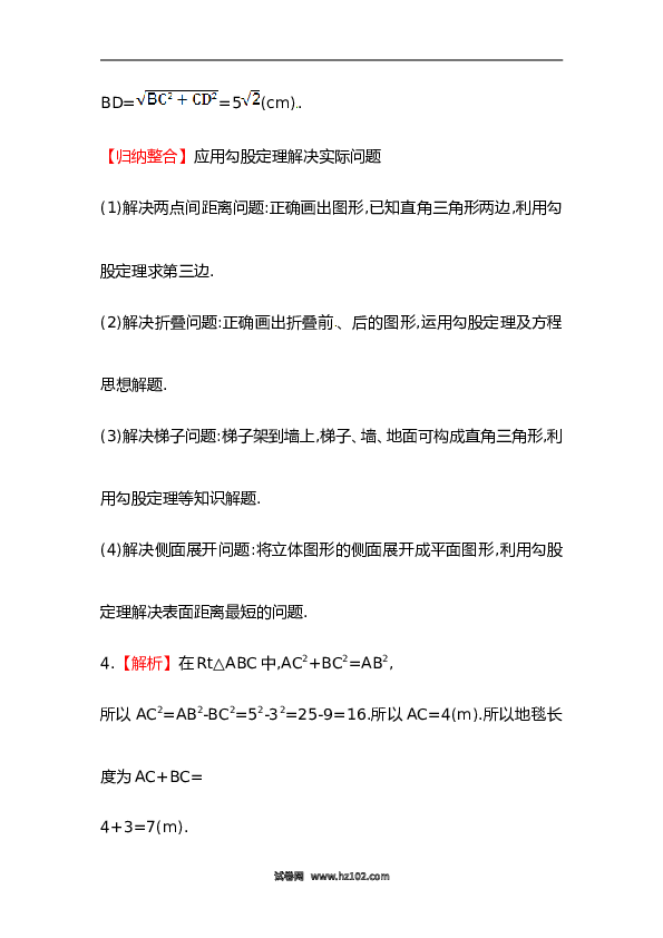 【期末】初二数学下册知识点测试卷：勾股定理深入测试（含详解）.doc