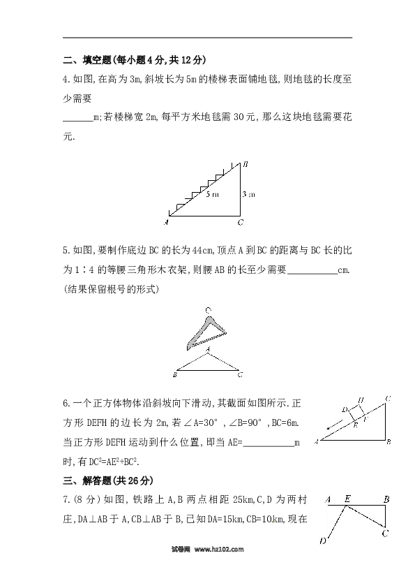 【期末】初二数学下册知识点测试卷：勾股定理深入测试（含详解）.doc